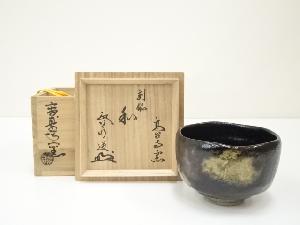 京焼　高台寺窯造　黒楽茶碗（銘：和）（共箱）